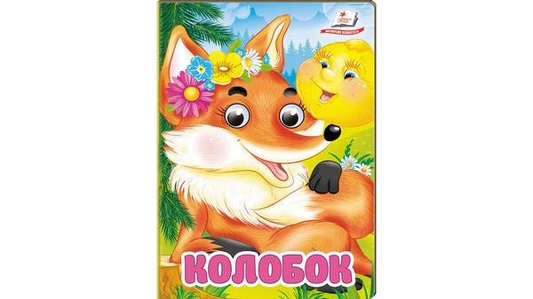 Kolobok